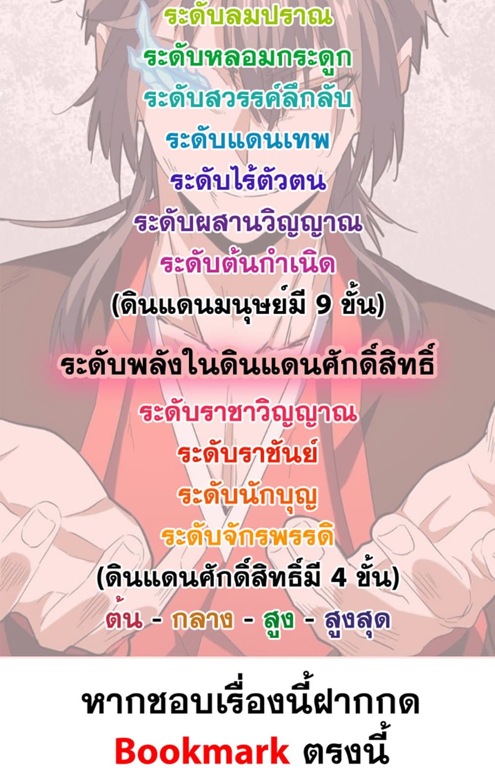 Magic Emperor ราชาจอมเวทย์ ตอนที่ 523 หน้า 59