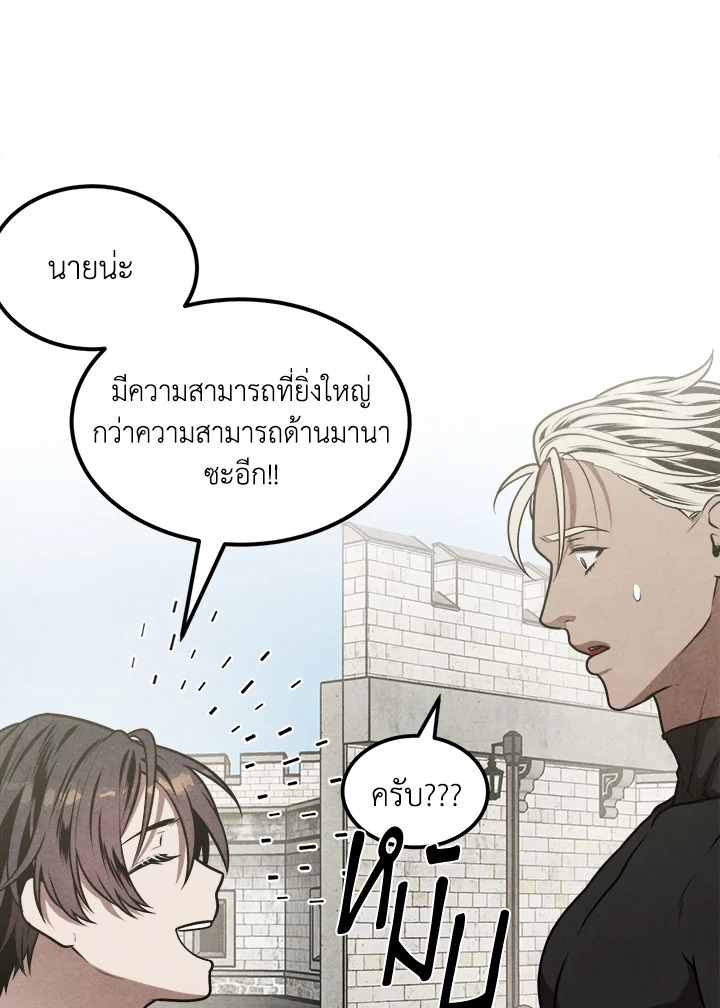 Legendary Youngest Son of the Marquis House ตอนที่ 52 หน้า 32