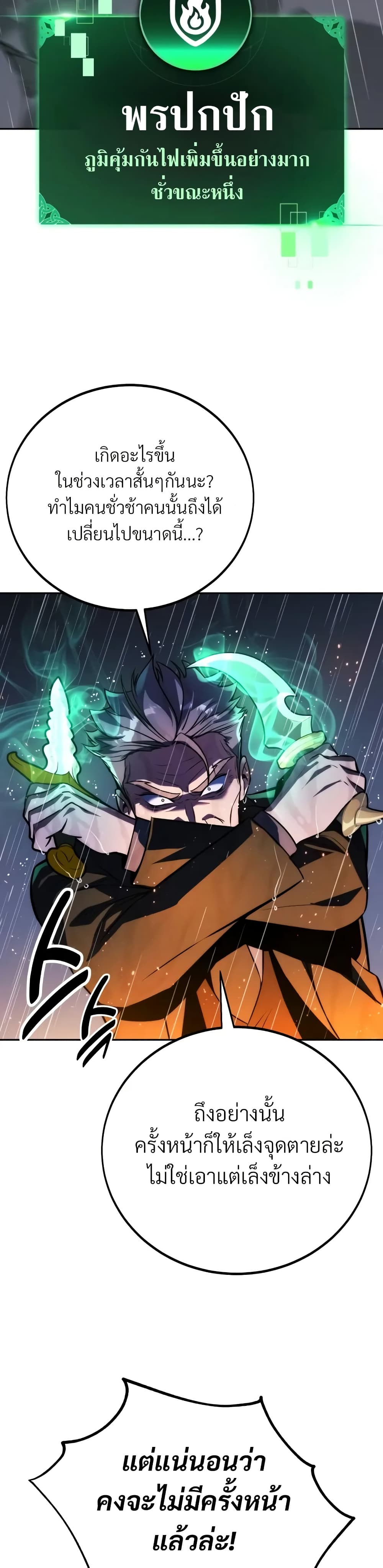 The Extra’s Academy Survival Guide สุดยอดคู่มือเอาชีวิตรอดในอคาเดมี ตอนที่ 52 หน้า 37