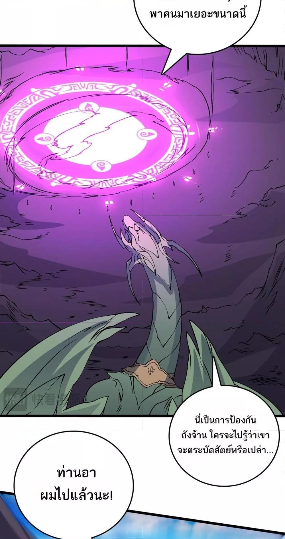 Starting as the Black Dragon BOSS เริ่มต้นในฐานะ บอสมังกรดำเวลตัน ตอนที่ 52 หน้า 37