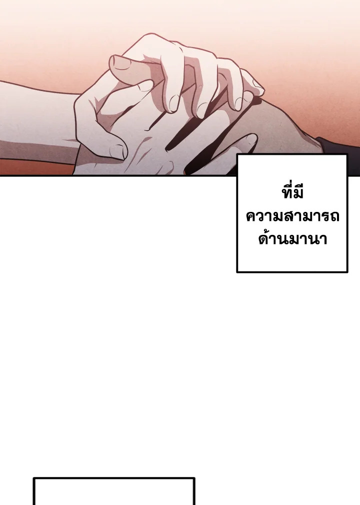 Legendary Youngest Son of the Marquis House ตอนที่ 52 หน้า 34