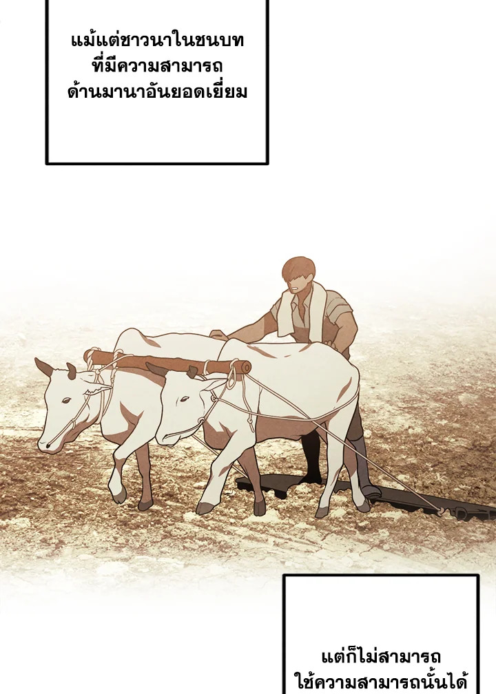 Legendary Youngest Son of the Marquis House ตอนที่ 52 หน้า 35