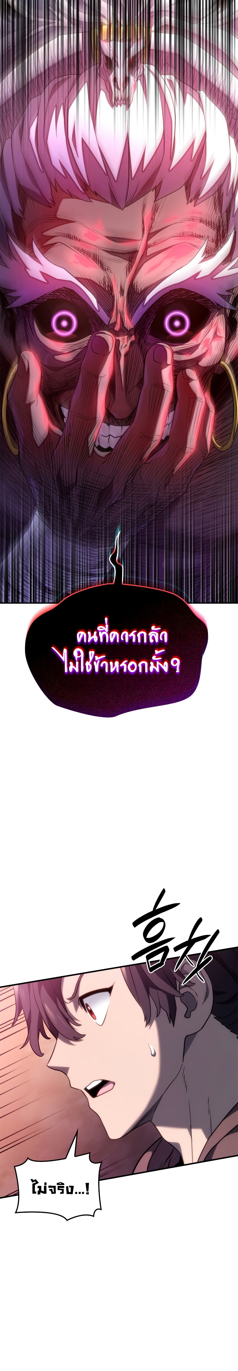 Revenge of the Iron-Blooded Sword Hound ตอนที่ 52 หน้า 39