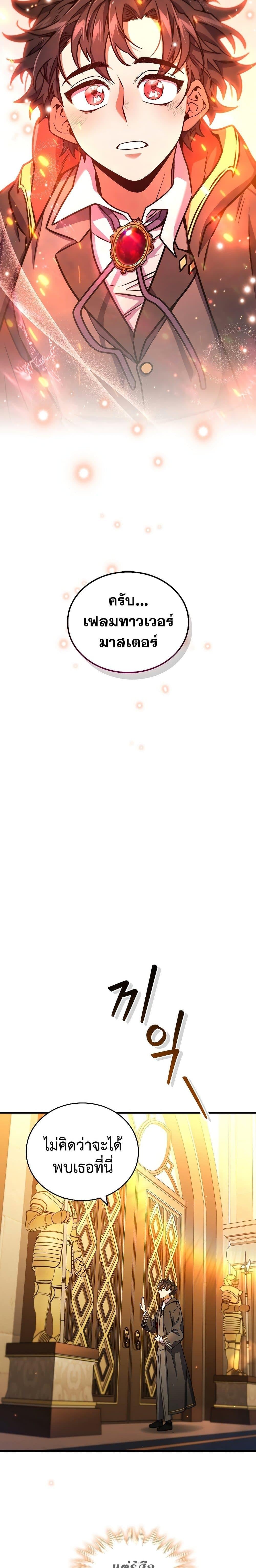 Dragon-Devouring Mage ย้อนเวลาจอมเวทย์กลืนมังกร ตอนที่ 5 หน้า 24