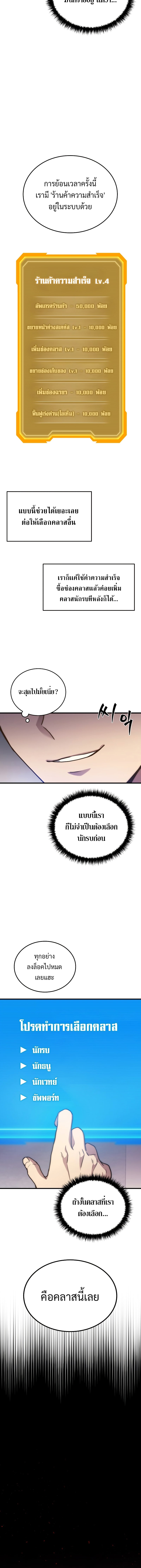 The Martial God Who Regressed Back to Level 2 ตอนที่ 5 หน้า 6