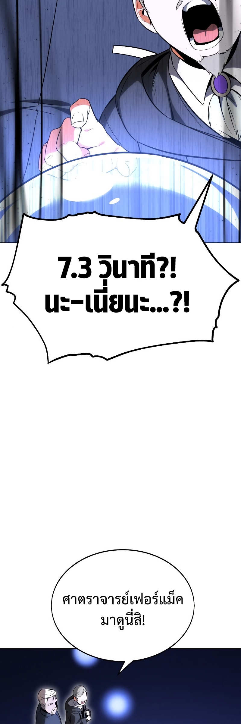 I Killed an Academy Player เมื่อผมอยากฆ่าเพลเยอร์ ตอนที่ 5 หน้า 24