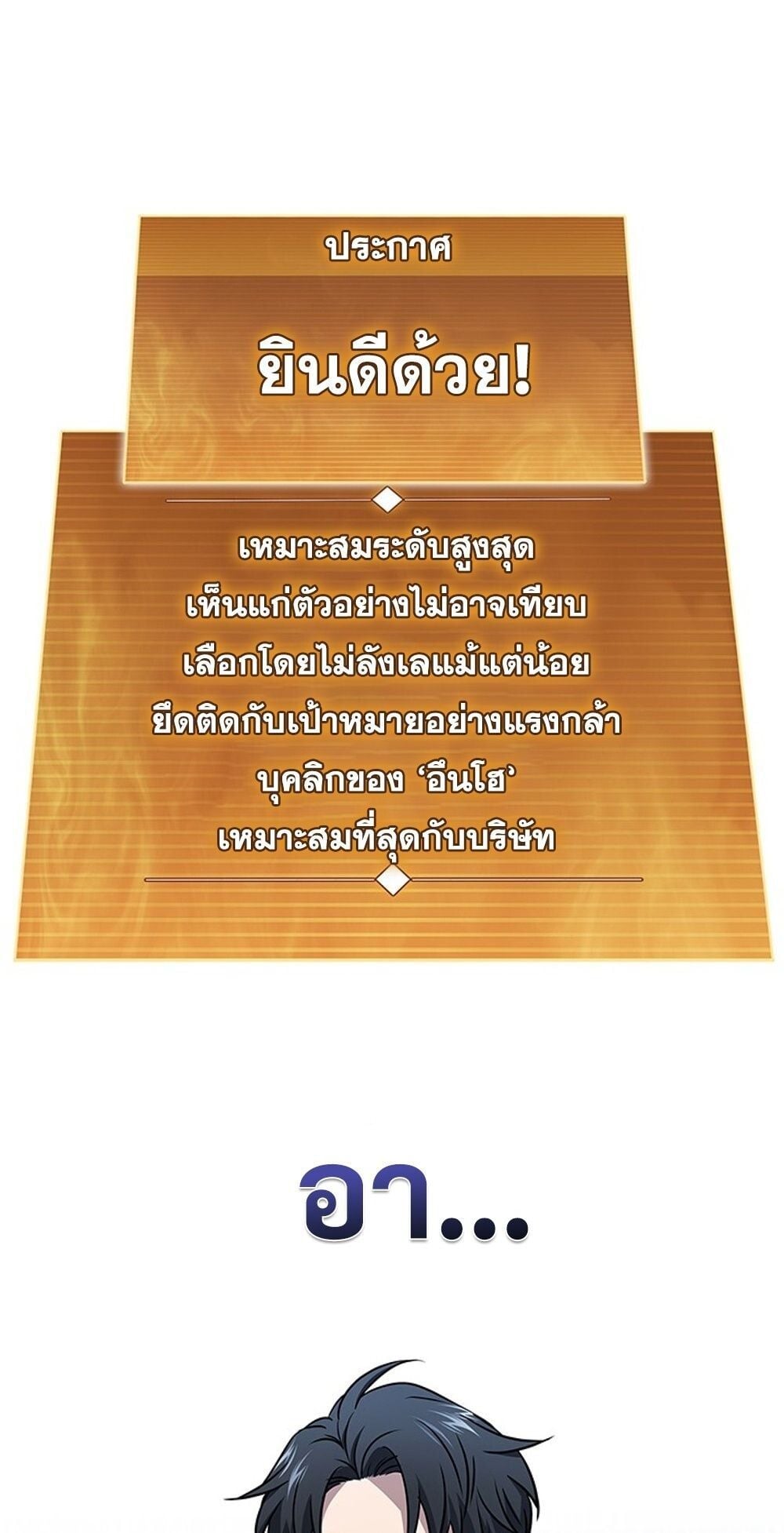 How to Survive Restructuring วิธีเอาตัวรอดจากการปรับโครงสร้าง ตอนที่ 52 หน้า 40