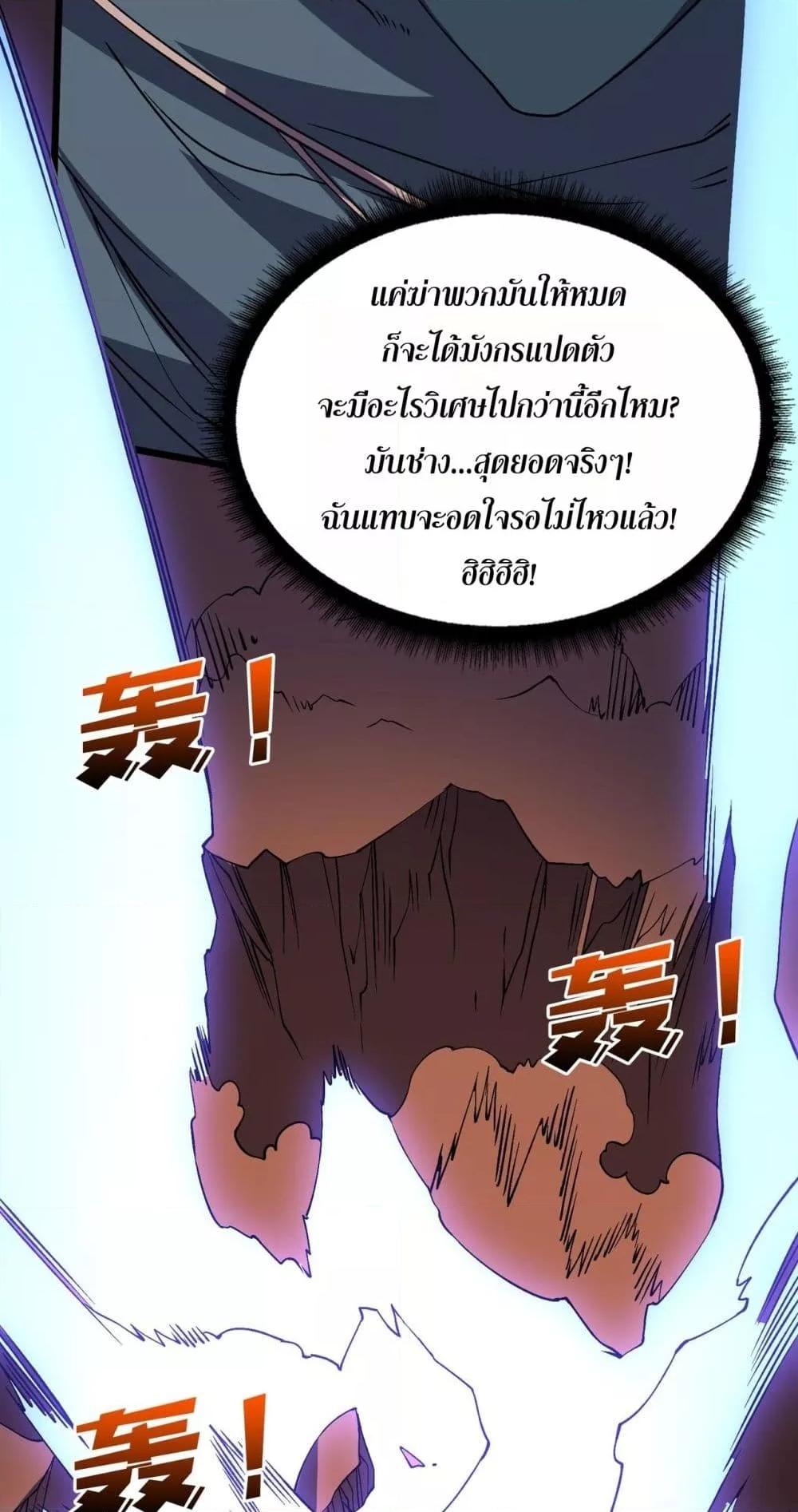 Starting as the Black Dragon BOSS เริ่มต้นในฐานะ บอสมังกรดำเวลตัน ตอนที่ 52 หน้า 41