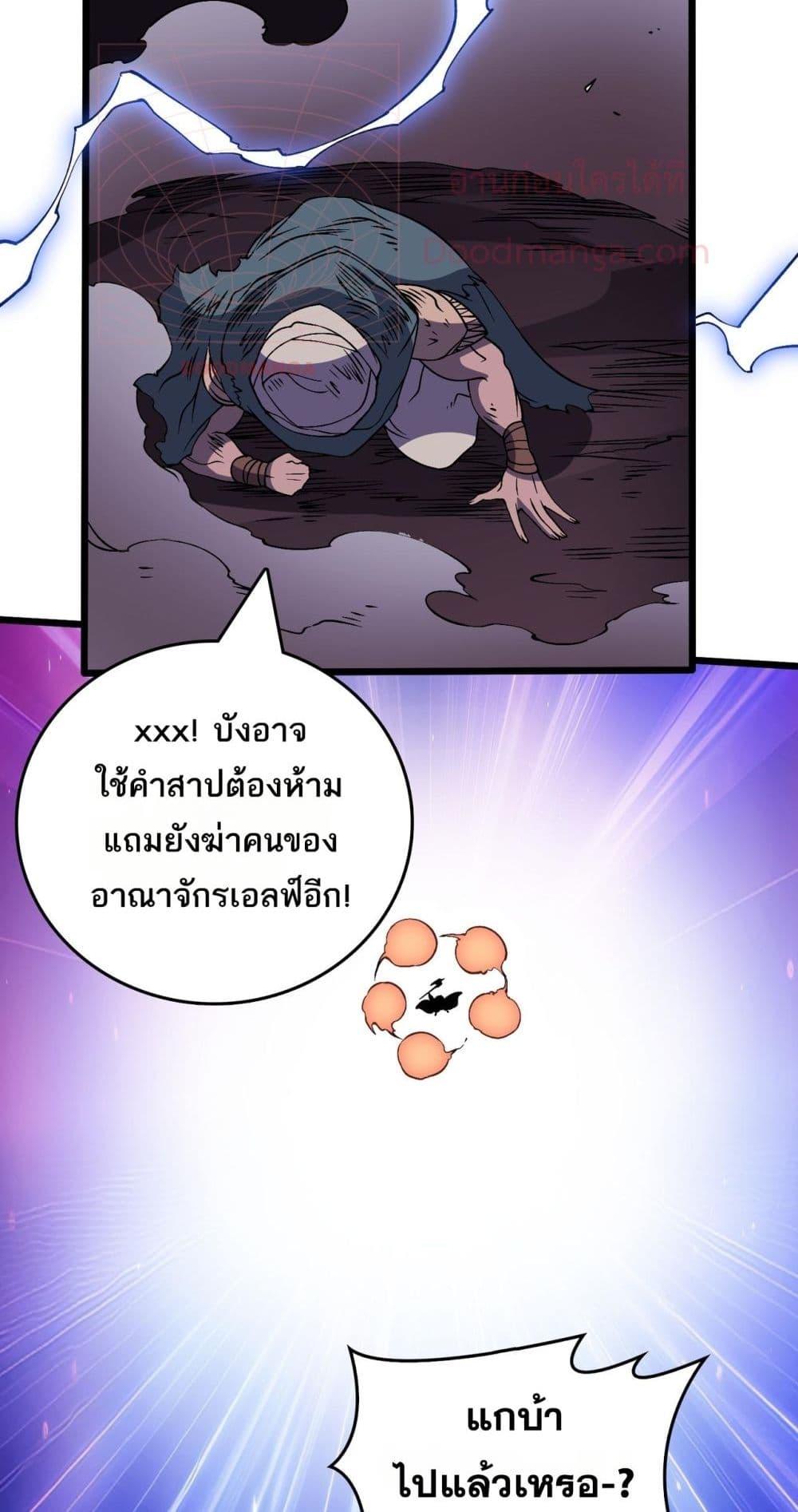 Starting as the Black Dragon BOSS เริ่มต้นในฐานะ บอสมังกรดำเวลตัน ตอนที่ 52 หน้า 43