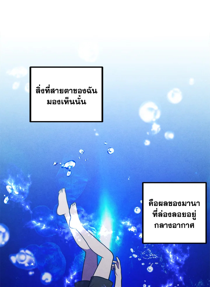 Legendary Youngest Son of the Marquis House ตอนที่ 52 หน้า 40