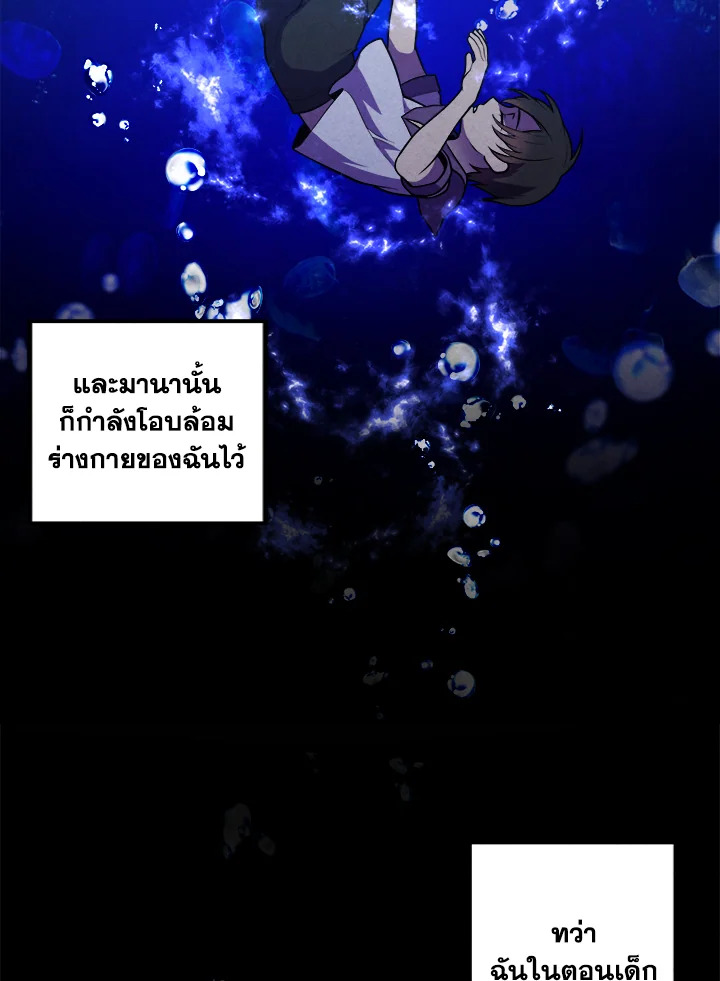 Legendary Youngest Son of the Marquis House ตอนที่ 52 หน้า 41