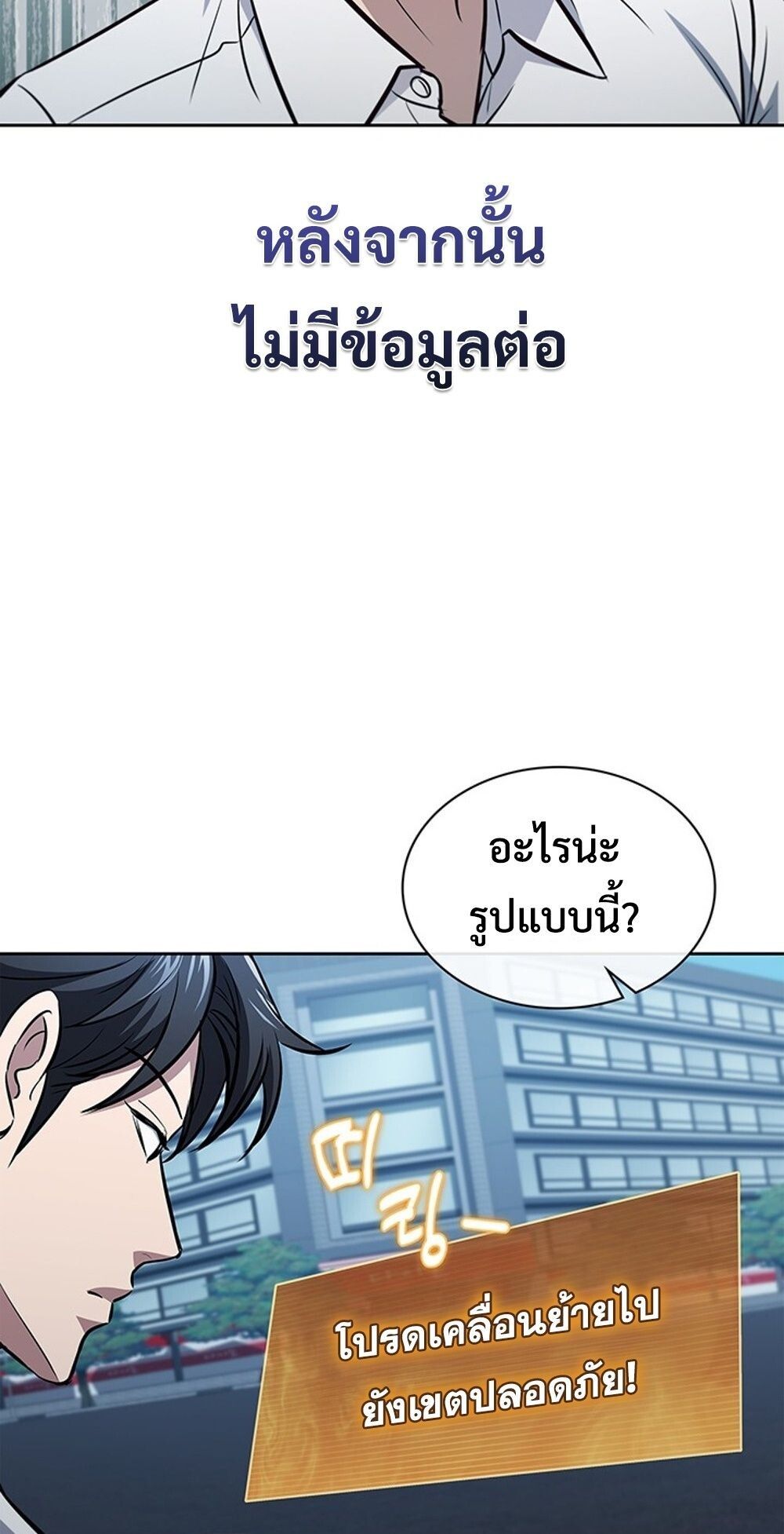 How to Survive Restructuring วิธีเอาตัวรอดจากการปรับโครงสร้าง ตอนที่ 52 หน้า 46