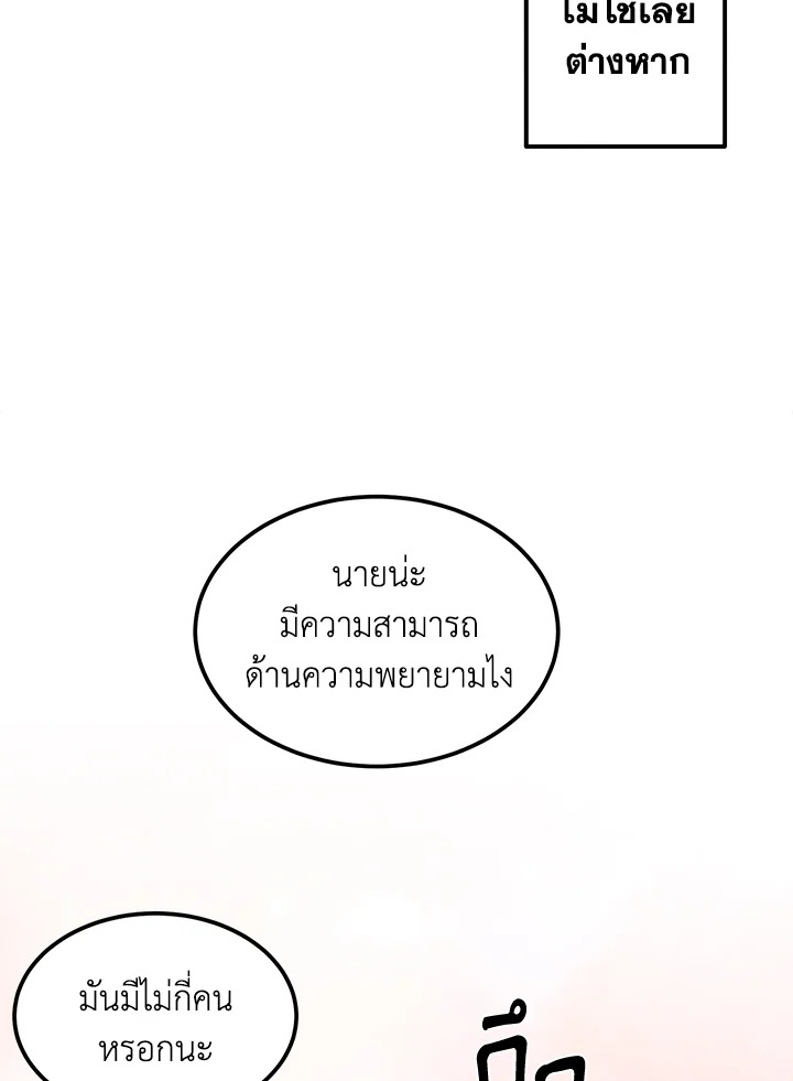 Legendary Youngest Son of the Marquis House ตอนที่ 52 หน้า 44