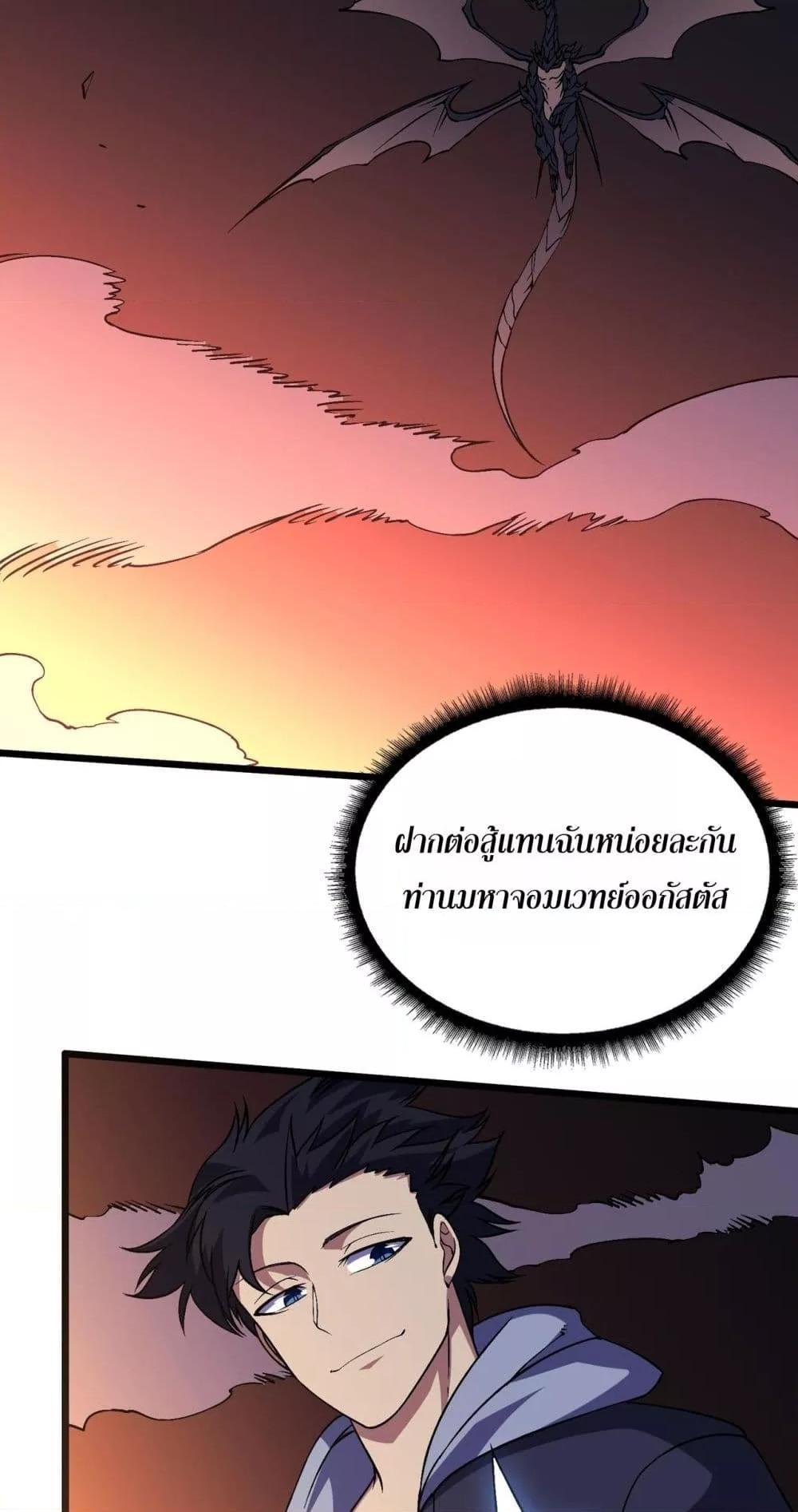 Starting as the Black Dragon BOSS เริ่มต้นในฐานะ บอสมังกรดำเวลตัน ตอนที่ 52 หน้า 48