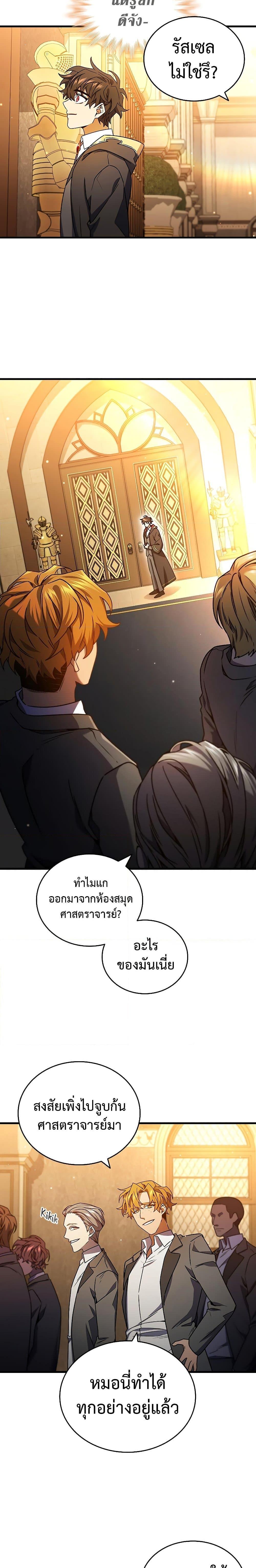 Dragon-Devouring Mage ย้อนเวลาจอมเวทย์กลืนมังกร ตอนที่ 5 หน้า 25