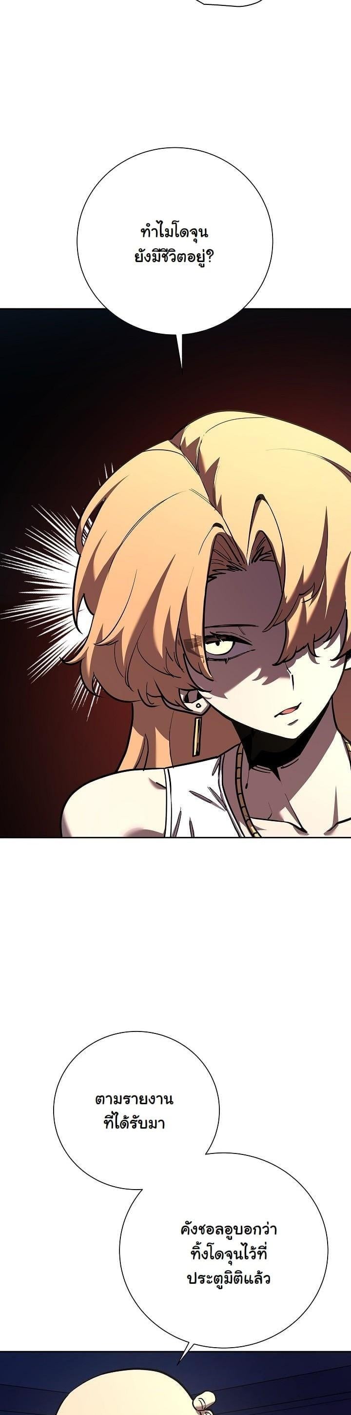 The Sword God from a Ruined World เทพดาบผู้รอดจากโลกที่ล่มสลาย ตอนที่ 5 หน้า 25