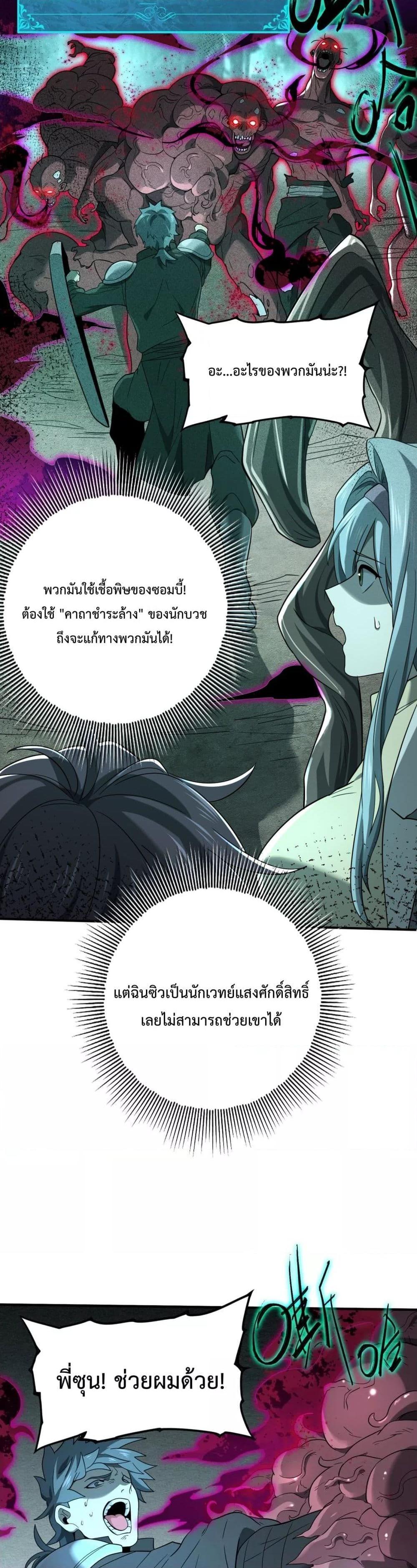 I am Drako Majstor ไหนใครว่าผู้คุมมังกร เป็นอาชีพที่อ่อนแอที่สุดไงล่ะ ตอนที่ 5 หน้า 25