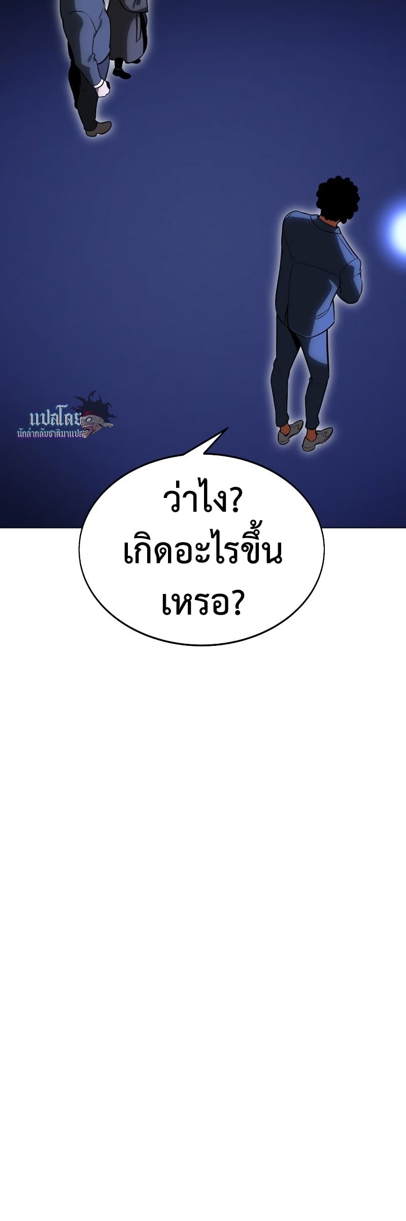 I Killed an Academy Player เมื่อผมอยากฆ่าเพลเยอร์ ตอนที่ 5 หน้า 25