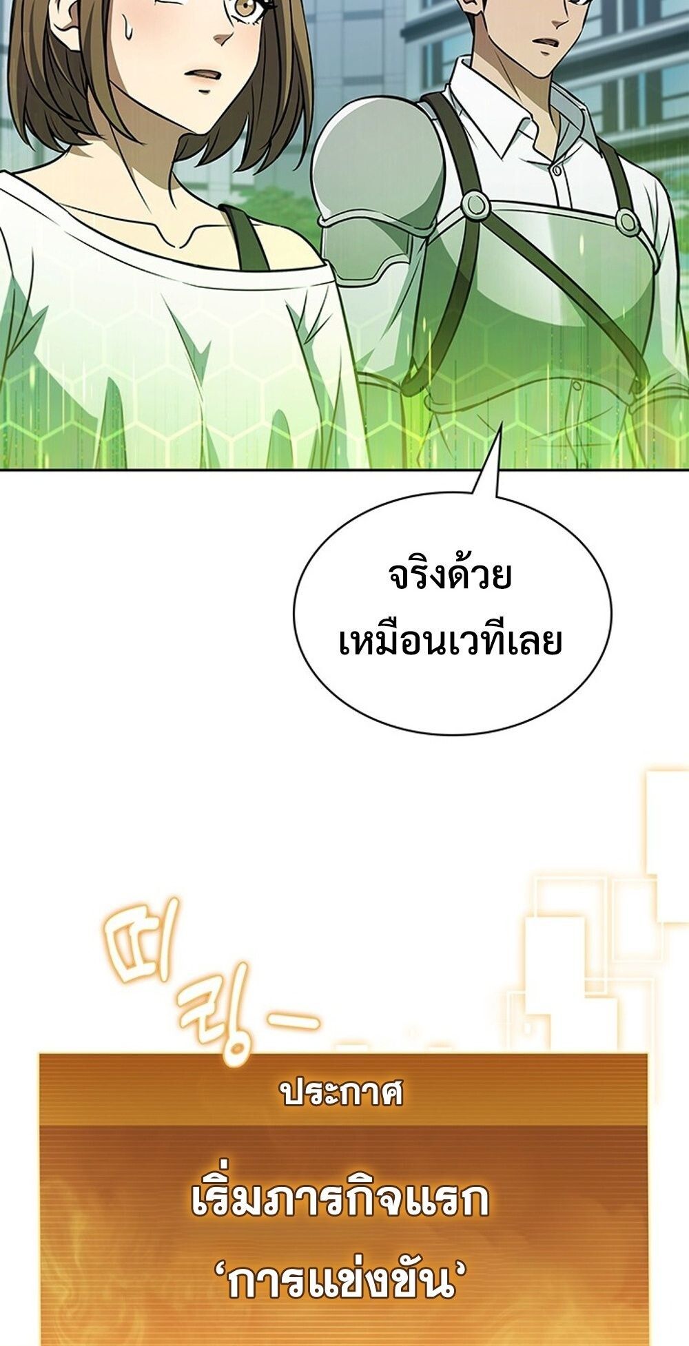 How to Survive Restructuring วิธีเอาตัวรอดจากการปรับโครงสร้าง ตอนที่ 52 หน้า 50