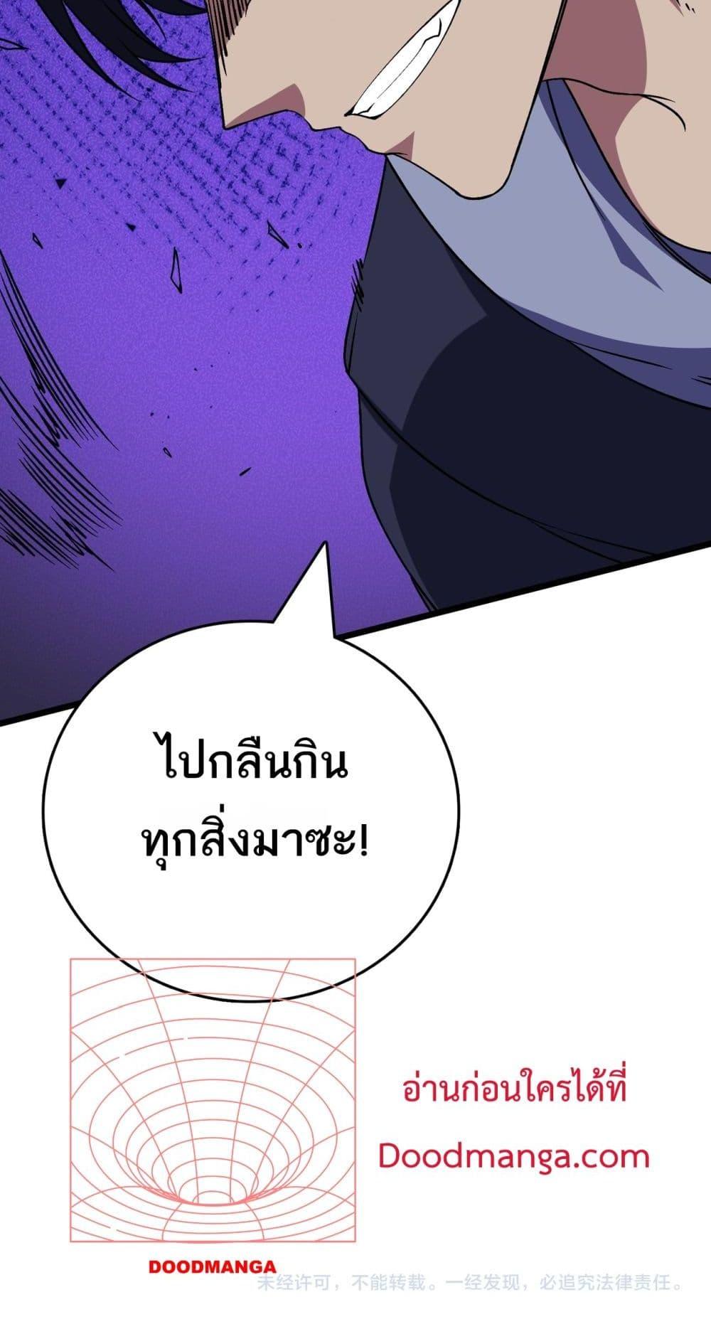 Starting as the Black Dragon BOSS เริ่มต้นในฐานะ บอสมังกรดำเวลตัน ตอนที่ 52 หน้า 51