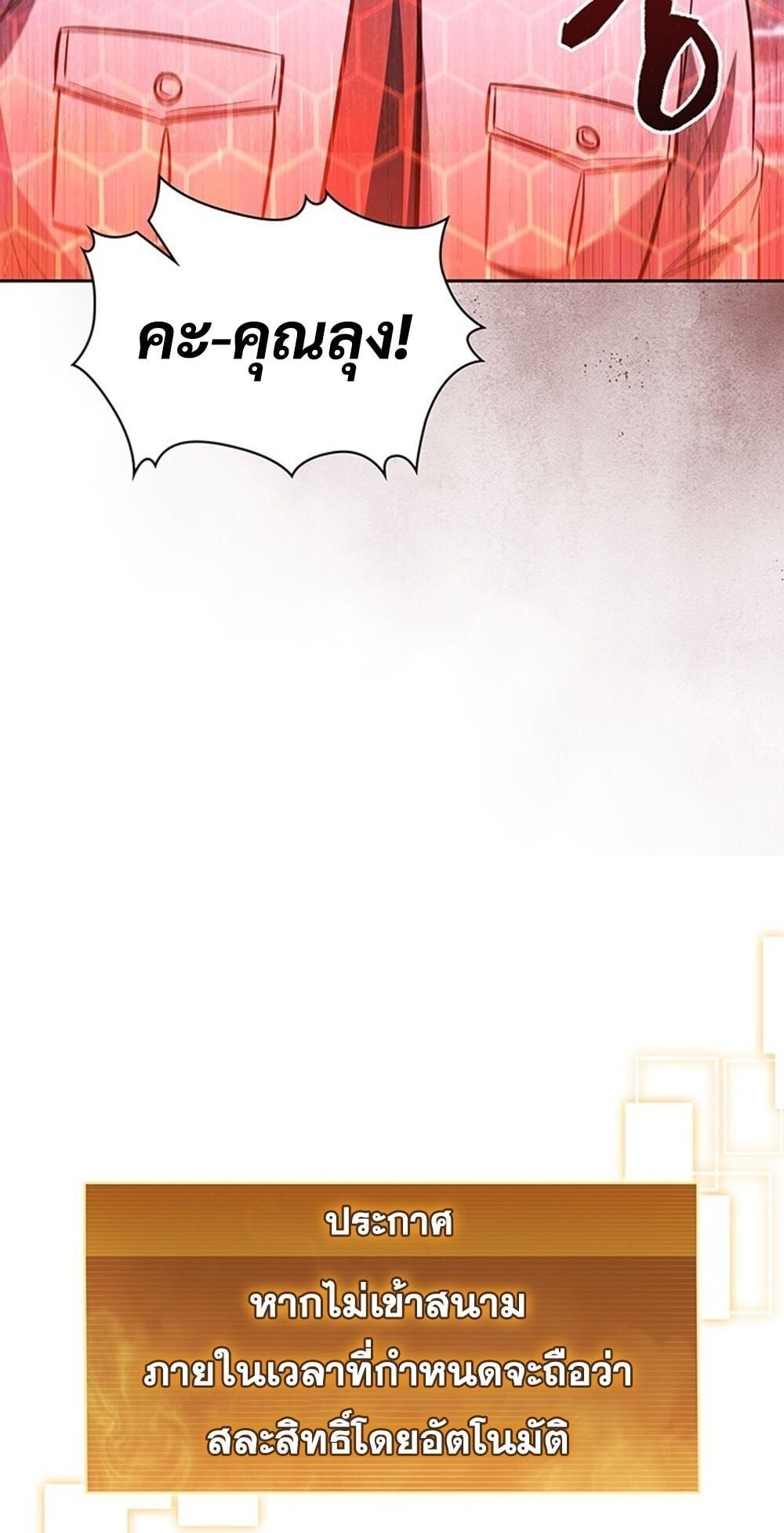 How to Survive Restructuring วิธีเอาตัวรอดจากการปรับโครงสร้าง ตอนที่ 52 หน้า 55