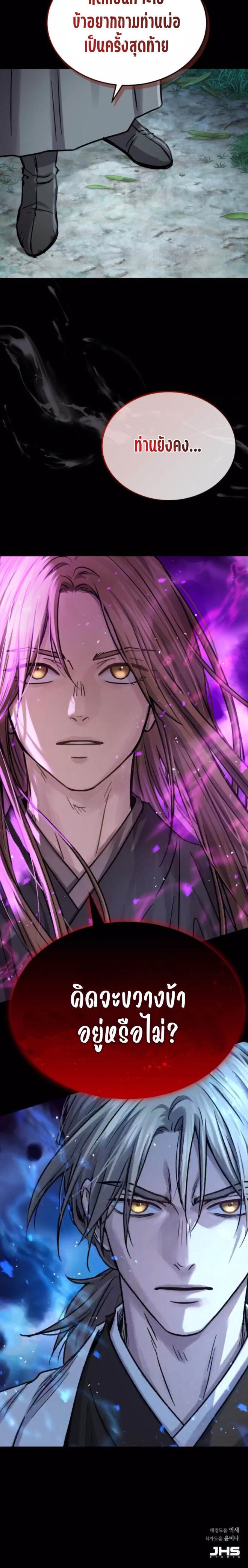 Absolute Dominion เหนือฟ้าใต้หล้าข้าคือผู้พิชิต ตอนที่ 52 หน้า 6