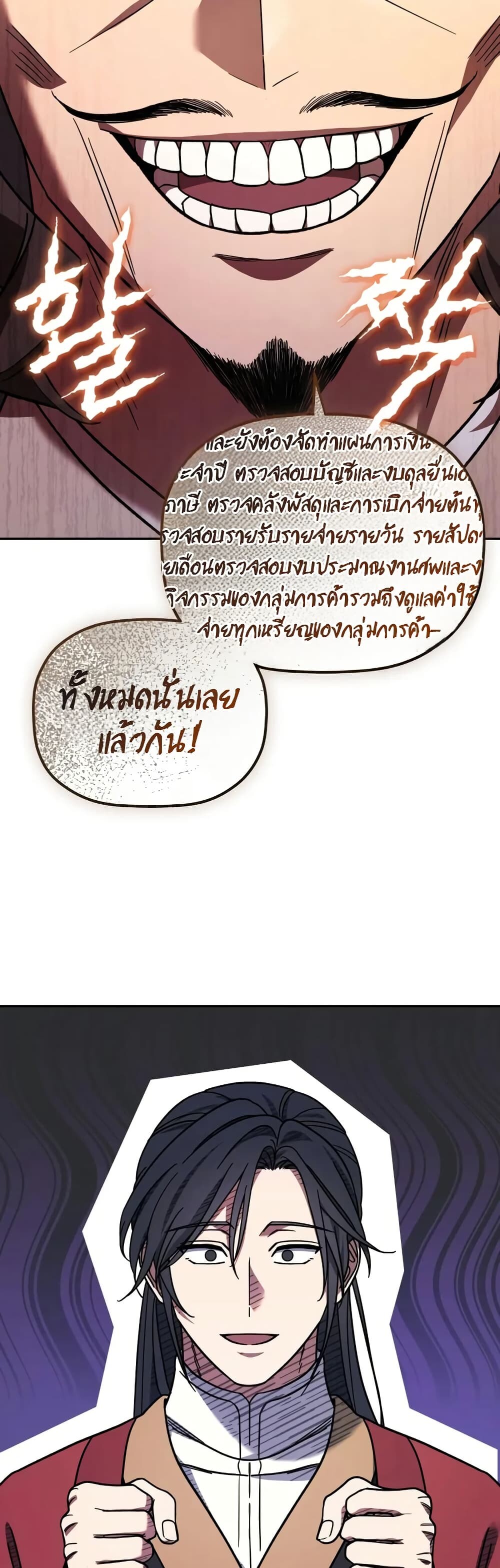 The Youngest Son of the Eunhae Sangdan บุตรชายคนสุดท้องแห่งหอการค้าอึนเฮ ตอนที่ 5 หน้า 26