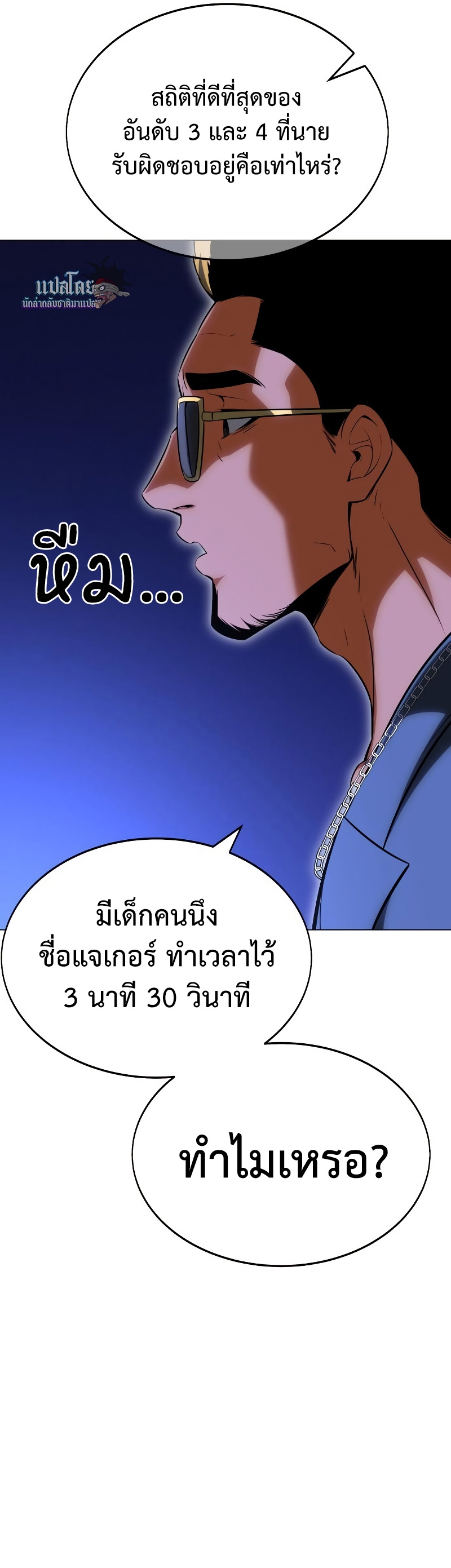 I Killed an Academy Player เมื่อผมอยากฆ่าเพลเยอร์ ตอนที่ 5 หน้า 26