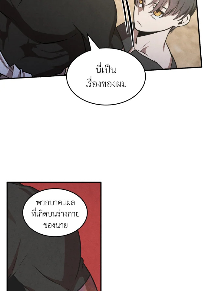 Legendary Youngest Son of the Marquis House ตอนที่ 52 หน้า 56