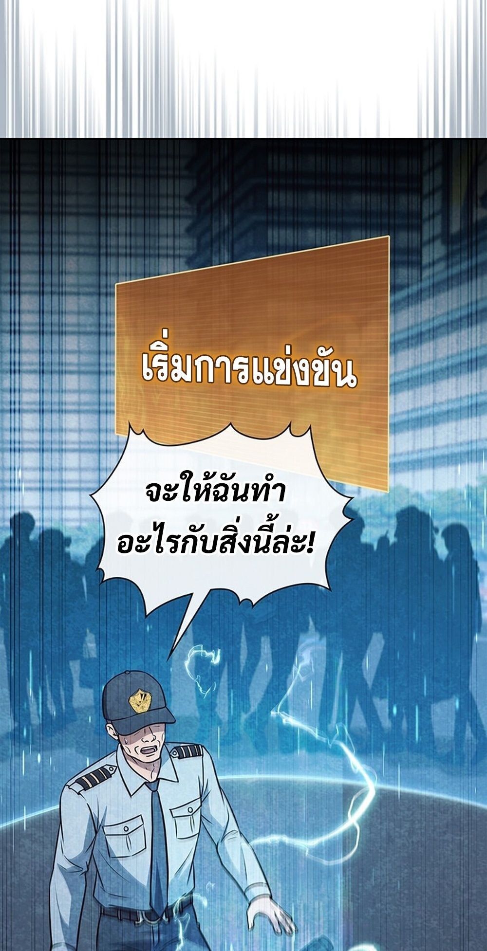 How to Survive Restructuring วิธีเอาตัวรอดจากการปรับโครงสร้าง ตอนที่ 52 หน้า 60