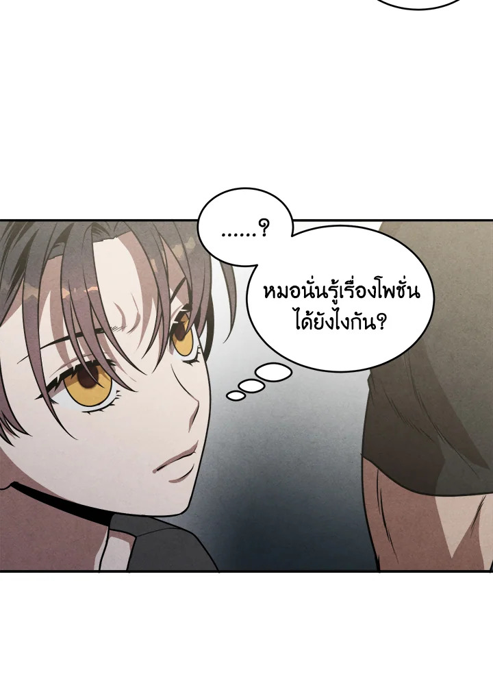 Legendary Youngest Son of the Marquis House ตอนที่ 52 หน้า 60