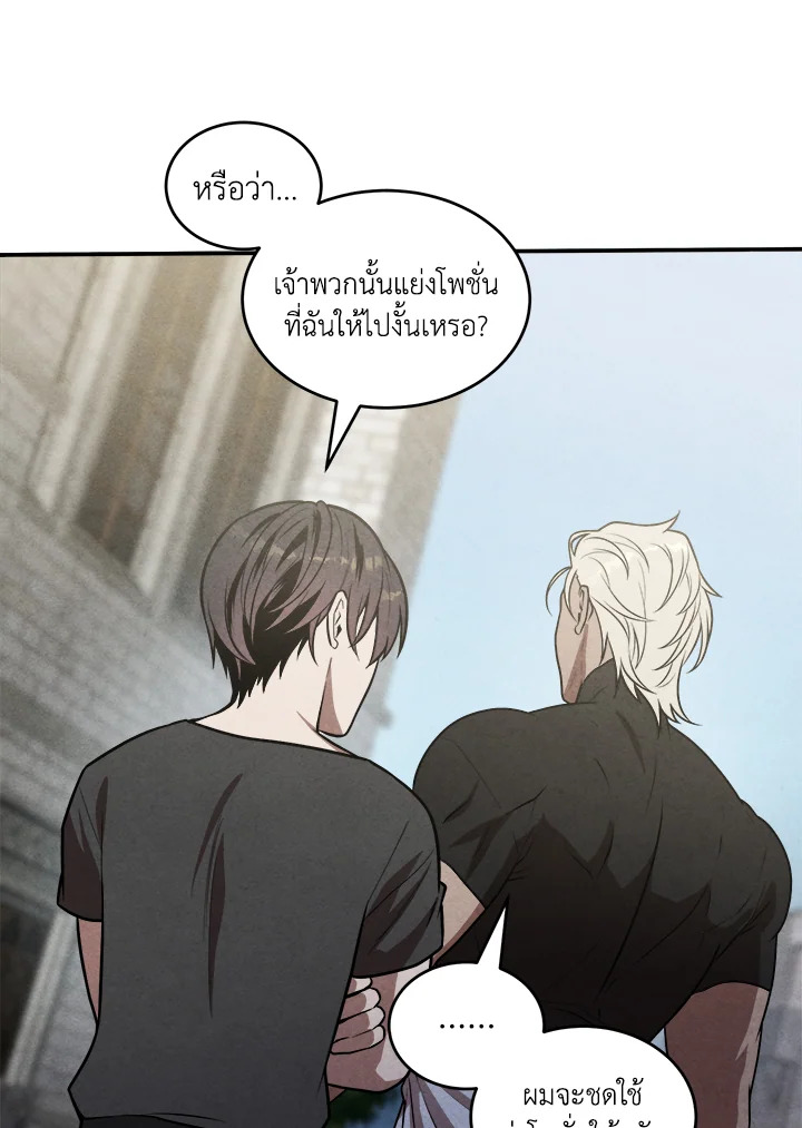 Legendary Youngest Son of the Marquis House ตอนที่ 52 หน้า 61