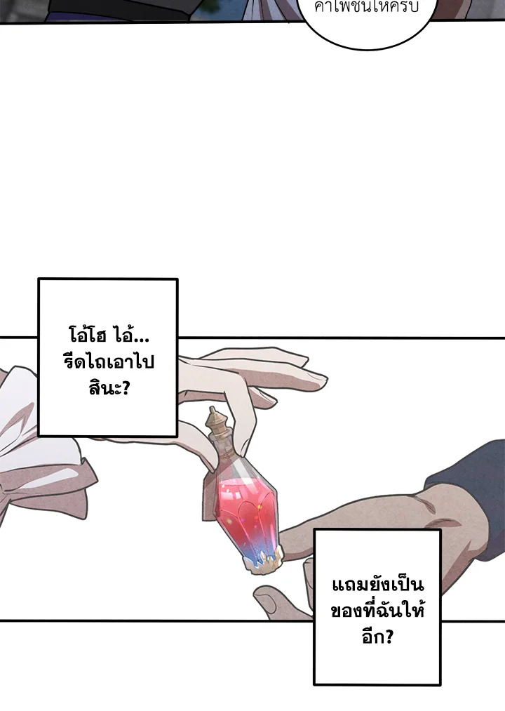 Legendary Youngest Son of the Marquis House ตอนที่ 52 หน้า 62