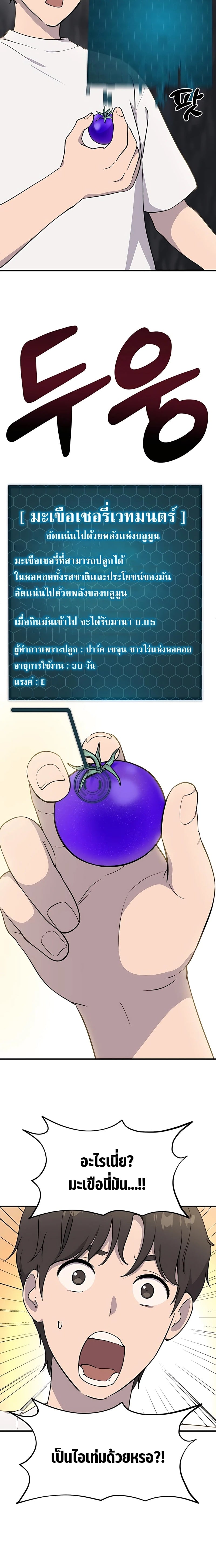 Solo Farming In The Tower ตอนที่ 5 หน้า 25