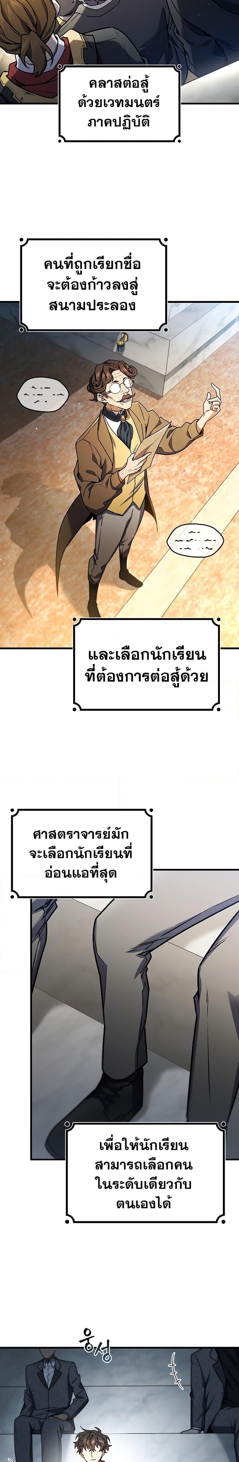 Dragon-Devouring Mage ย้อนเวลาจอมเวทย์กลืนมังกร ตอนที่ 5 หน้า 27