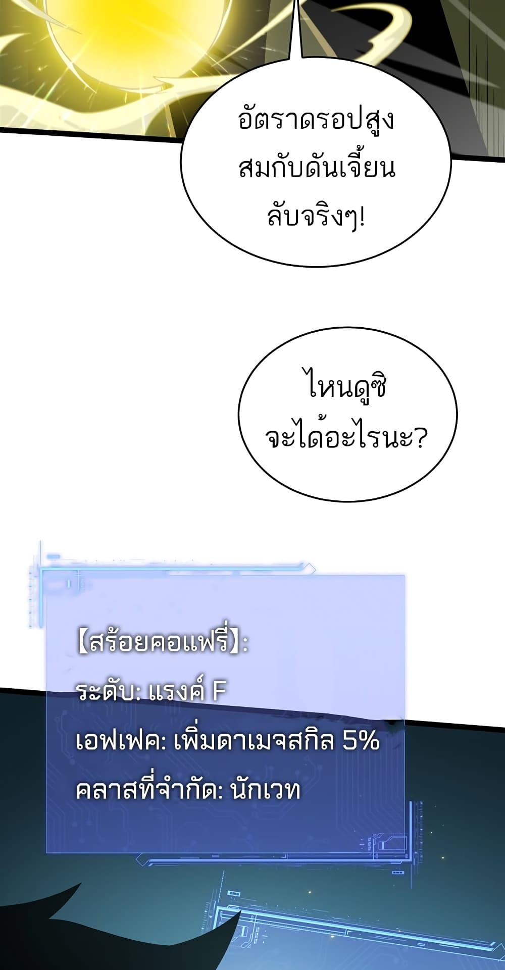 Maxed Strength Necromancer เนโครแมนเซอร์ ผู้ไร้เทียมทาน ตอนที่ 5 หน้า 27