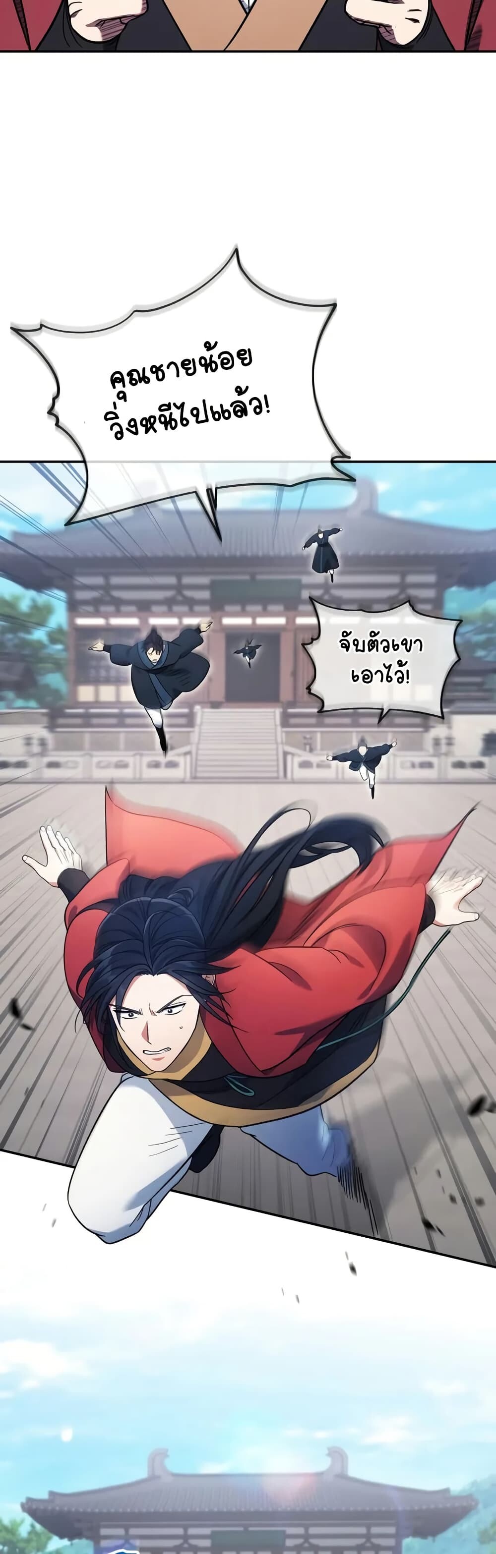 The Youngest Son of the Eunhae Sangdan บุตรชายคนสุดท้องแห่งหอการค้าอึนเฮ ตอนที่ 5 หน้า 27