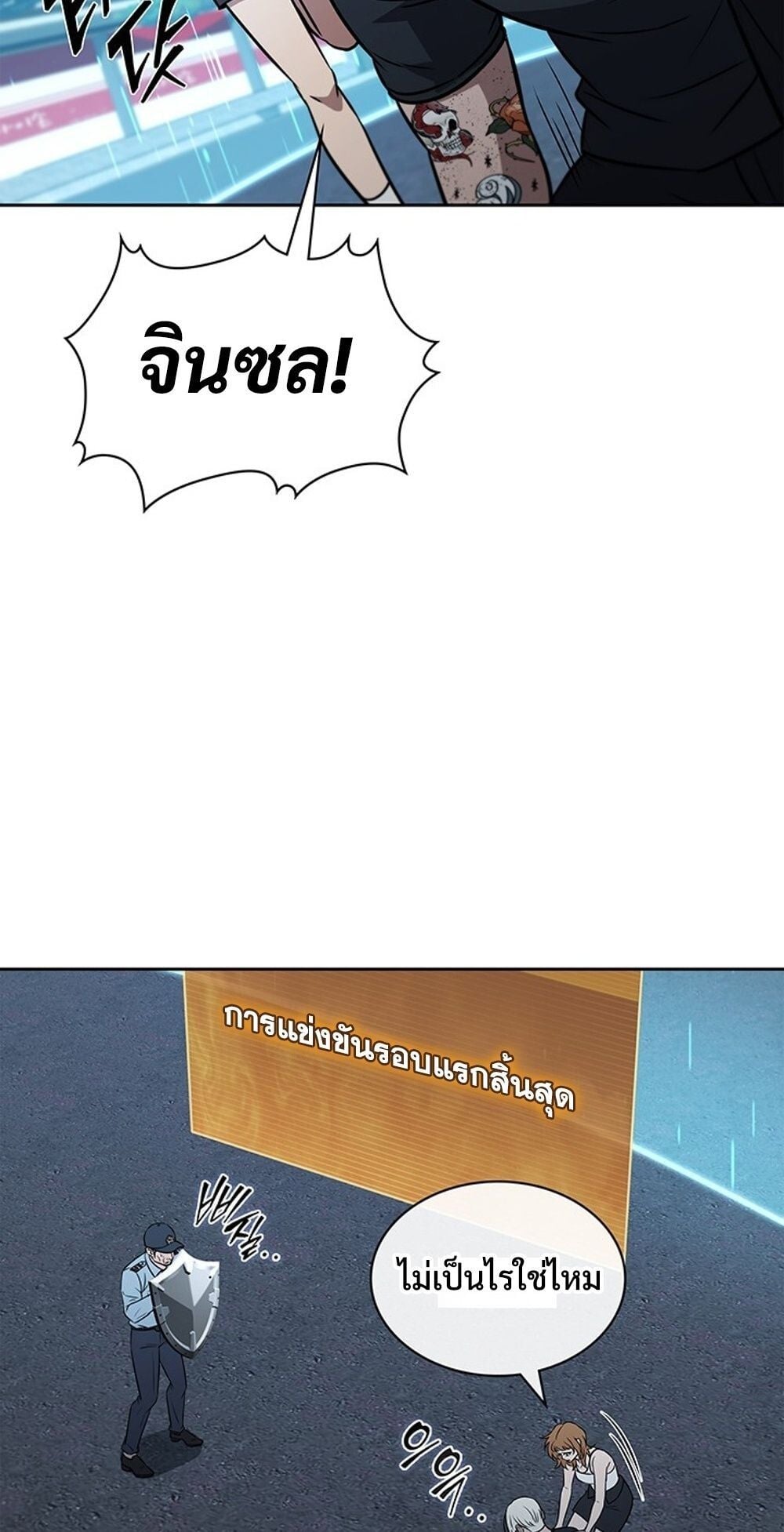 How to Survive Restructuring วิธีเอาตัวรอดจากการปรับโครงสร้าง ตอนที่ 52 หน้า 70