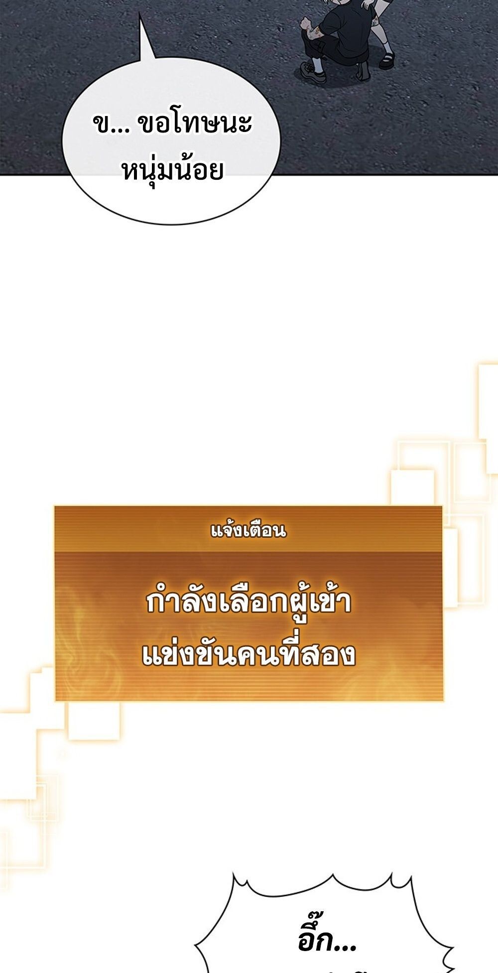 How to Survive Restructuring วิธีเอาตัวรอดจากการปรับโครงสร้าง ตอนที่ 52 หน้า 71
