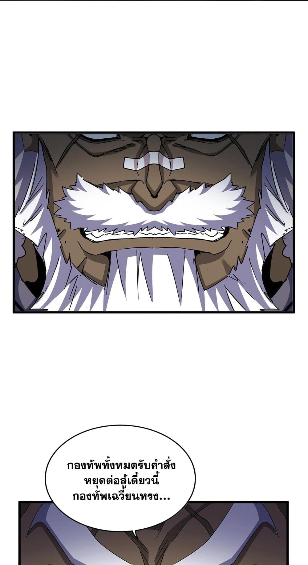 Magic Emperor ราชาจอมเวทย์ ตอนที่ 527 หน้า 11