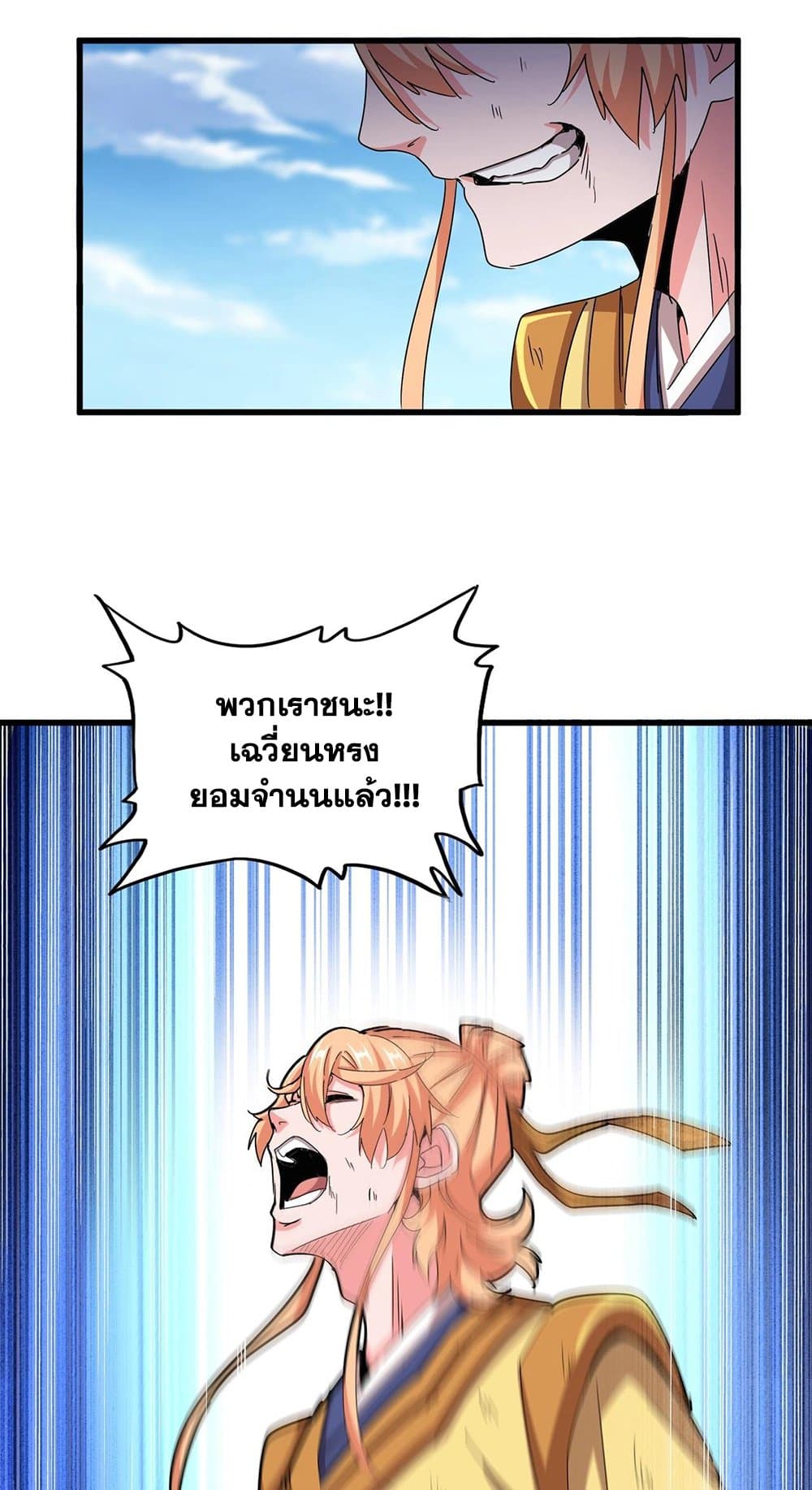Magic Emperor ราชาจอมเวทย์ ตอนที่ 527 หน้า 14