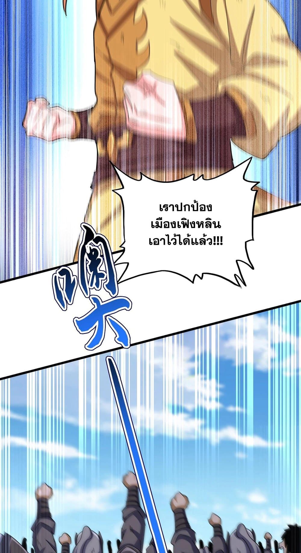 Magic Emperor ราชาจอมเวทย์ ตอนที่ 527 หน้า 15