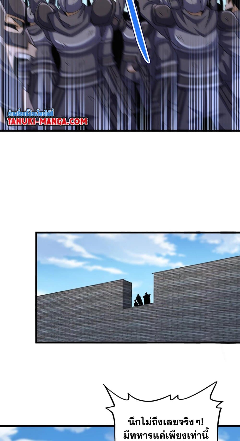 Magic Emperor ราชาจอมเวทย์ ตอนที่ 527 หน้า 16