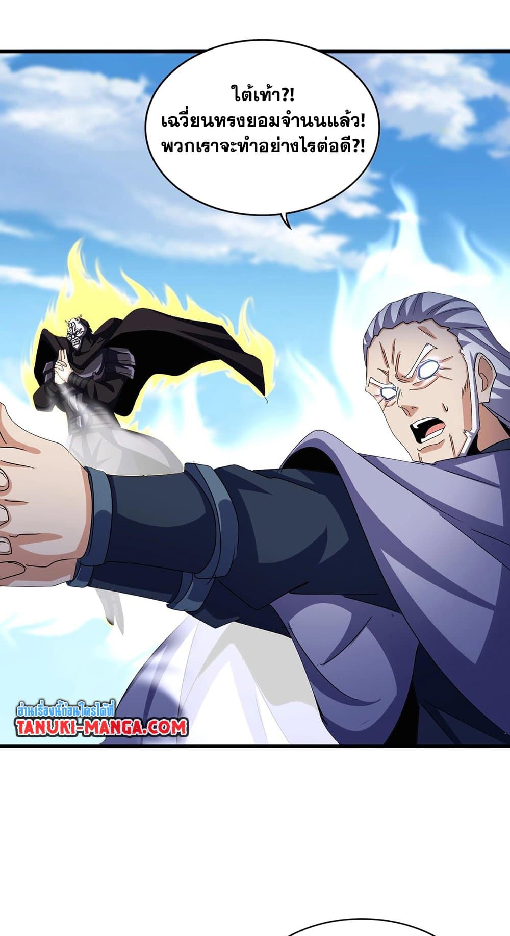 Magic Emperor ราชาจอมเวทย์ ตอนที่ 527 หน้า 20