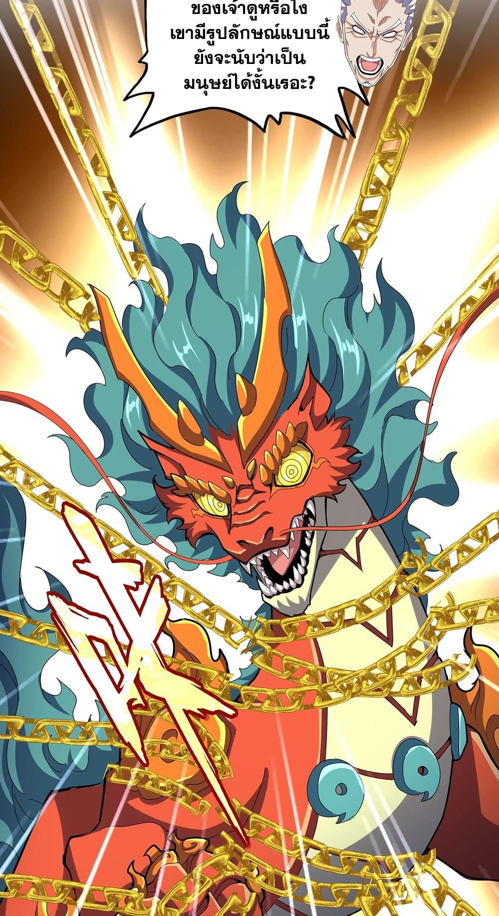 Magic Emperor ราชาจอมเวทย์ ตอนที่ 527 หน้า 22