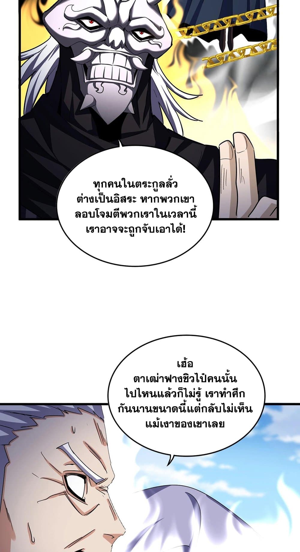Magic Emperor ราชาจอมเวทย์ ตอนที่ 527 หน้า 24
