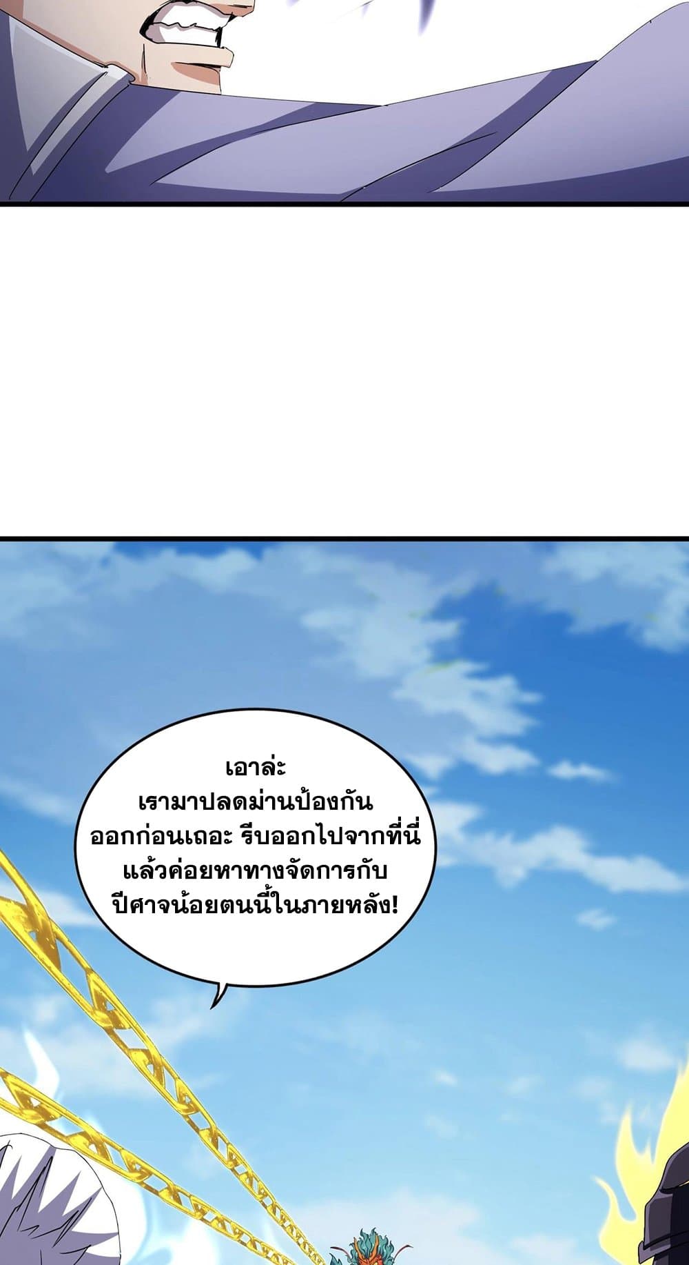 Magic Emperor ราชาจอมเวทย์ ตอนที่ 527 หน้า 25