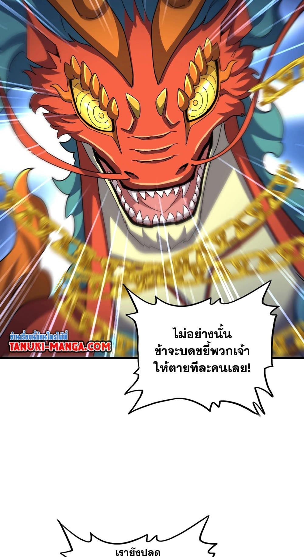 Magic Emperor ราชาจอมเวทย์ ตอนที่ 527 หน้า 27