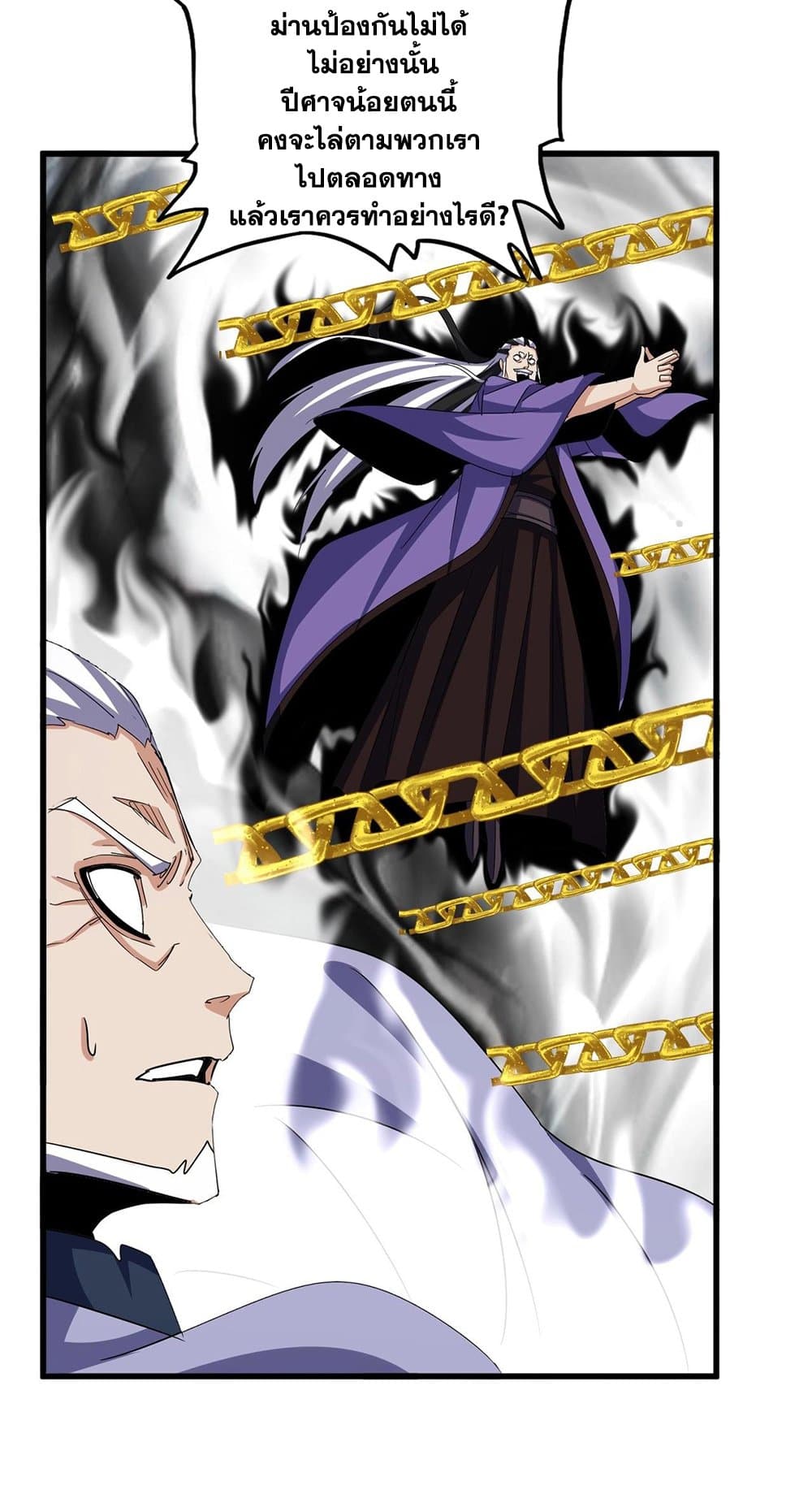 Magic Emperor ราชาจอมเวทย์ ตอนที่ 527 หน้า 28