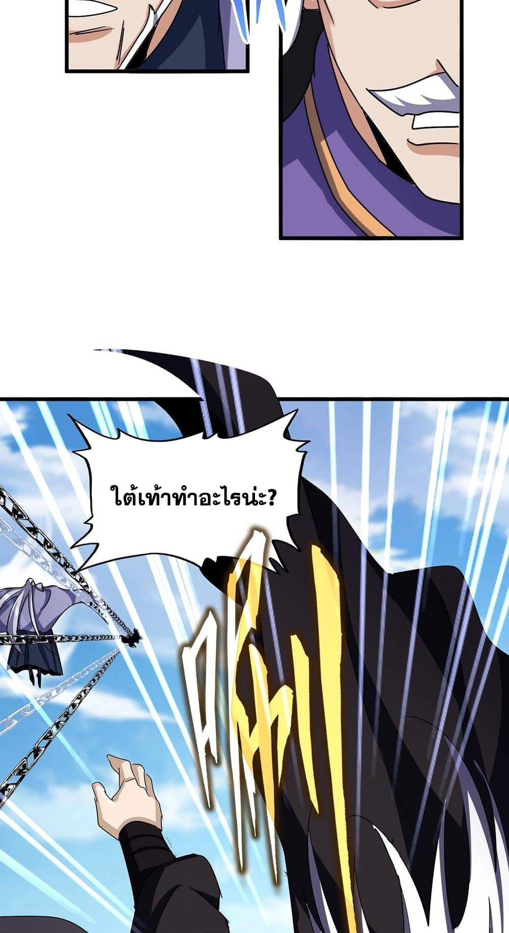 Magic Emperor ราชาจอมเวทย์ ตอนที่ 527 หน้า 30